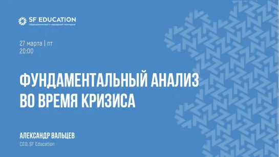 Как оценивать рискованные активы для инвестиций в кризис