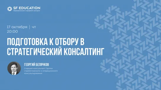 KPMG: подготовка к отбору в стратегический консалтинг