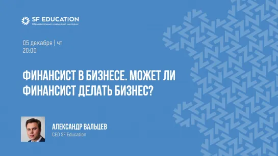 Финансист в бизнесе. Может ли финансист делать бизнес?