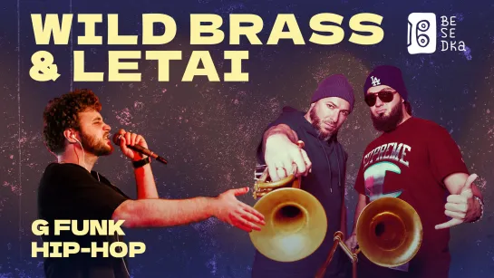 Wild Brass feat Letai // Brass hop // Besedka Live