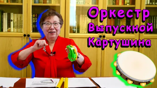 Оркестр на выпускной в ДОУ | d-seminar