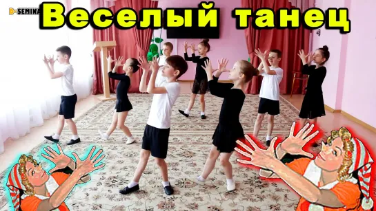 Веселые танцы в детском саду