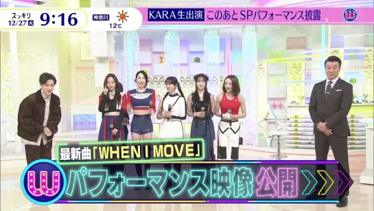 221227 KARA интервью на  Sukkiri(Япония) + исполнили WHEN I MOVE + Jumping + Jet Coaster Love