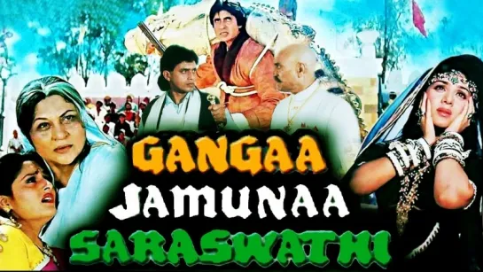 Ганга, Джамна, Сарасвати \ Gangaa, Jamunaa, Saraswathi  1988