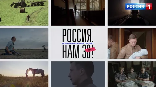 Премьера документального фильма «Россия. Нам 30 лет!» в прямом эфире в ВКонтакте – Россия 1