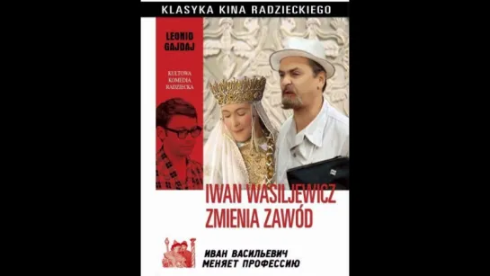 Iwan Wasiliewicz zmienia zawd (Иван Васильевич меняет профессию) PL (1973)