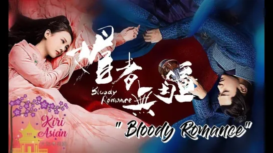 BLOODY ROMANCE  3