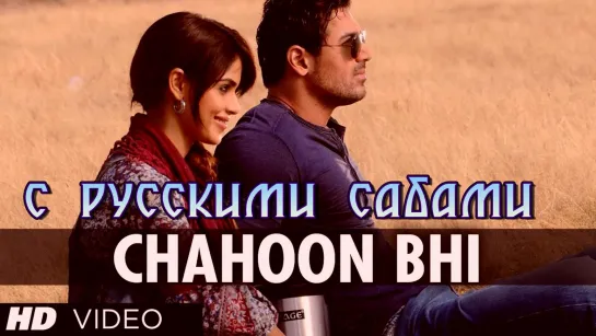 Chahoon Bhi Toh - Force ¦ John Abraham, Genelia D Souza (рус.суб.)