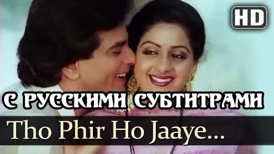 Toh Phir Ho Jaaye(рус.суб) - Sridevi - Jeetendra - Aulad - Bollywood Songs - Kishore Kumar - Kavita