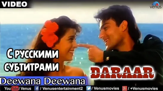 ✨«Deewana Deewana» ( с рус.суб) Трещина - Daraar 1996г.