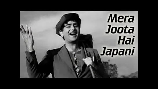 Господин 420 / Shree 420 (русс. суб) - Mera Joota Hai Japani (Радж Капур)