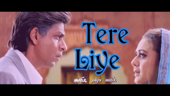 Tere Liye - Veer Zaara (Full-HD 1080p Song) (рус.суб.)