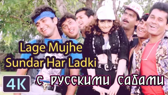 Lage Mujhe Sundar Har Ladki - Mr Bechara ¦¦ Anil Kapoor, Sri Devi (рус.суб.)