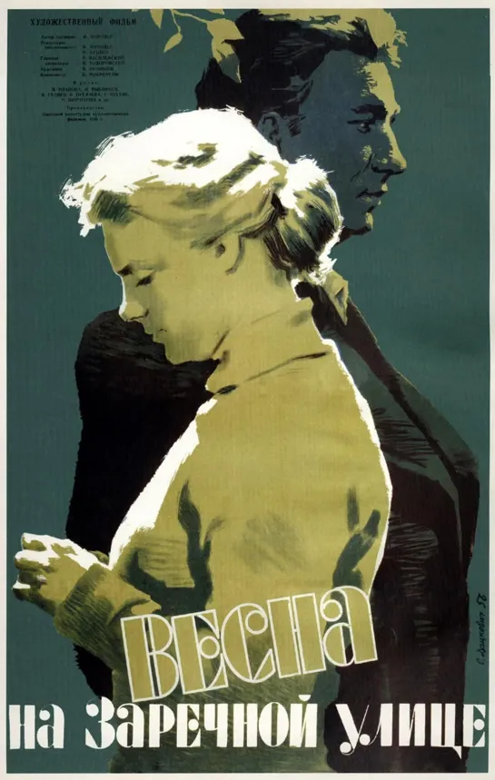 Весна на Заречной улице (1956) СССР