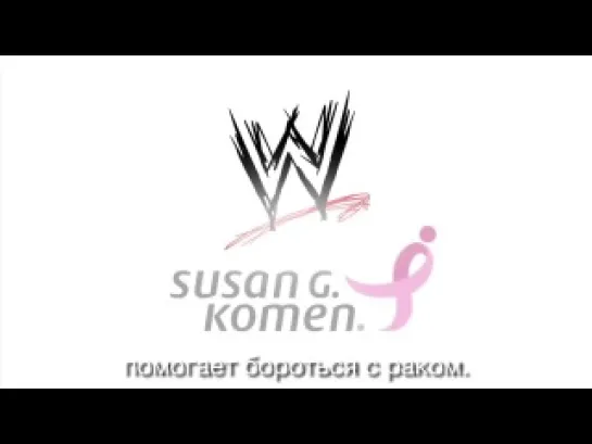 Divas All World | Лейла против рака груди.