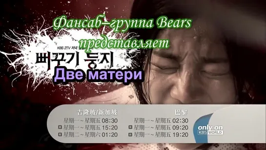 [FSG Bears] Две матери / Two Mothers  - Trailer