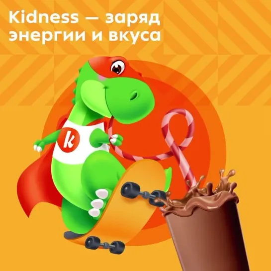 Kidness — заряд энергии и вкуса