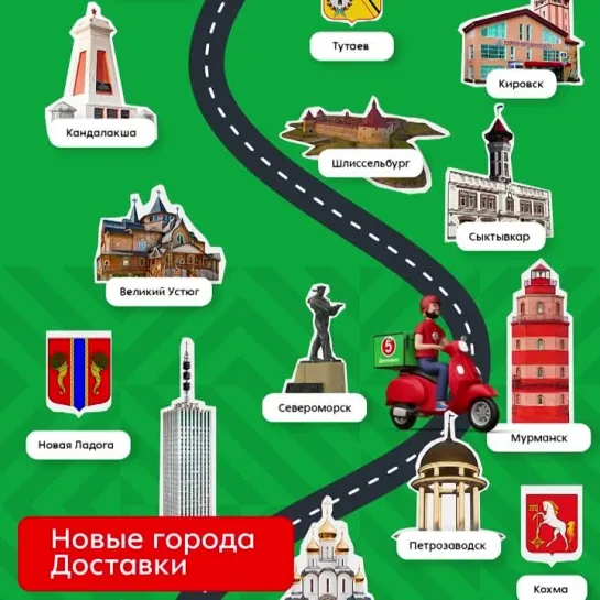 Новые города доставки