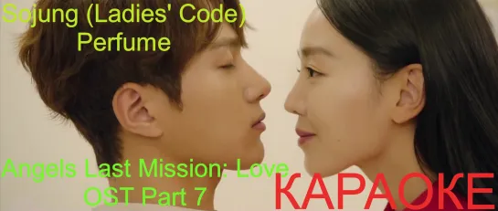 [Rus sub] Sojung (Ladies’ Code) –Perfume (Angels Last Mission: Love OST PART 7)