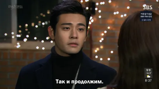 [рус суб] (33/120) Каннамский скандал / Gangnam Scandal 720p