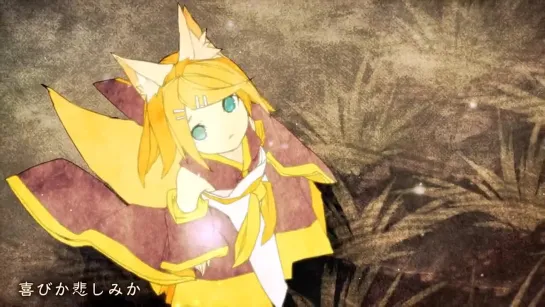 Kagamine Rin - Amatsu Kitsune