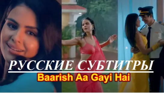 Baarish Aa Gayi Hai (русс. суб) - Priyanka Chahar Choudhary _ Prateeksha S, Sushant-Shankar, Kumaar _ Romance