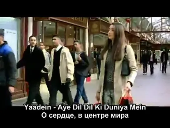 Yaadein - Aye Dil Dil Ki Duniya Mein + перевод