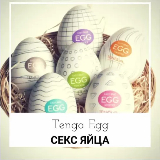 Tenga Egg