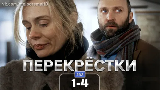 Пркрст (1-4 серии) HD