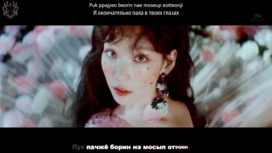 [КАРАОКЕ] TAEYEON - Make Me Love You рус. суб./рус. саб.