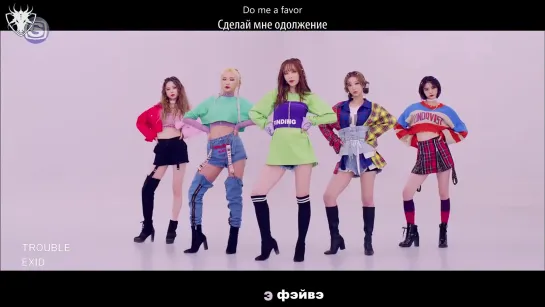 [КАРАОКЕ] EXID - TROUBLE рус. суб./рус саб