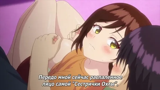 Showtime! Uta no Onee-san Datte Shitai (1 серия) [рус суб] |18+|