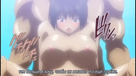 Экстаз борьбы / Fighting of Ecstasy (2 серия) [рус суб] |18+|