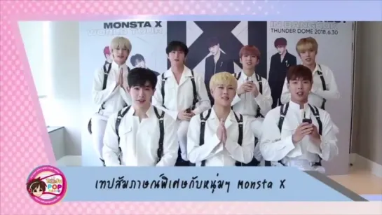 [VK][11.07.2018] MONSTA X for TofuPopRadio