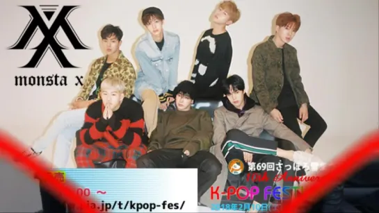 [VK][26.01.2018] message from MONSTA X for kstyle「10th K-POP FESTIVAL2018」