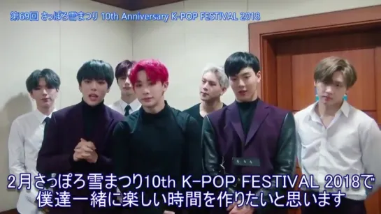 [VK][01.01.2018] message from MONSTA X for KOREPO「10th K-POP FESTIVAL2018」