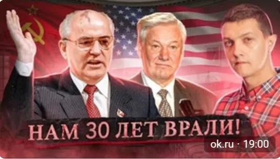 Что РЕАЛЬНО произошло с СССР. (видео 2021 года) [Михаил Советский]