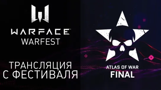 WARFEST: финал «Атласа войны»