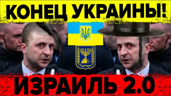 СОЛОВЬЁВ вам такого НЕ РАССКАЖЕТ. Украина - НОВЫЙ ИЗРАИЛЬ и небесный иерусалим 2.0