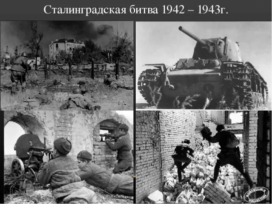 Кадры Сталинградской битвы 1942-1943 (цветная кинохроника).