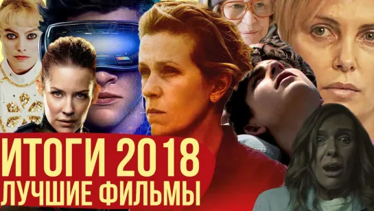 Лучшие фильмы 2018. Итоги года