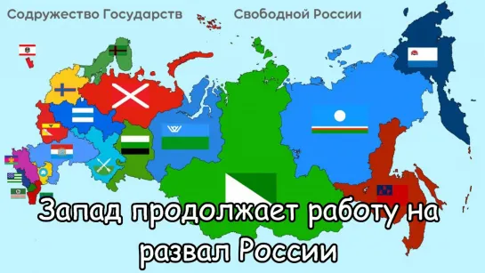 ⚡️ О том, почему самоопределение народов неприменимо к России. И как работает на развал России Запад