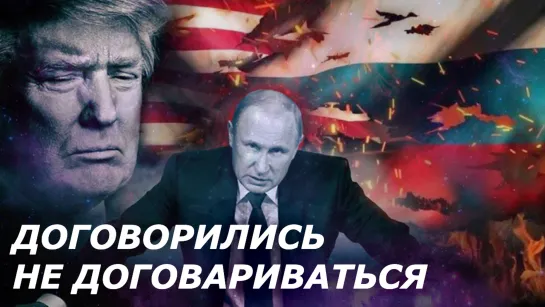 ТРАМП ВЛЕТЕЛ ИЗ-ЗА ПУТИНА НА $1,2 ТРЛН