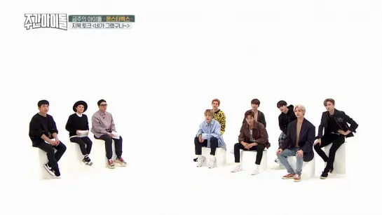 [VK][07.11.2018] 'Weekly Idol' with Monsta X (CUT)