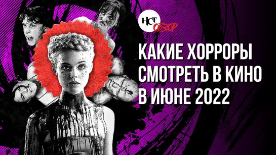 Какие хорроры смотреть в кино в июне 2022 | Обзор «Настоящего Страшного»