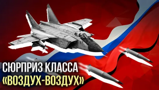 Ракета Р-37М – авиаубийца ВВС Украины