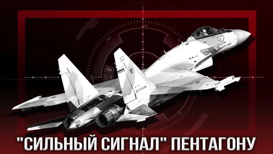 Мастер воздушного боя: в США оценили Су-35