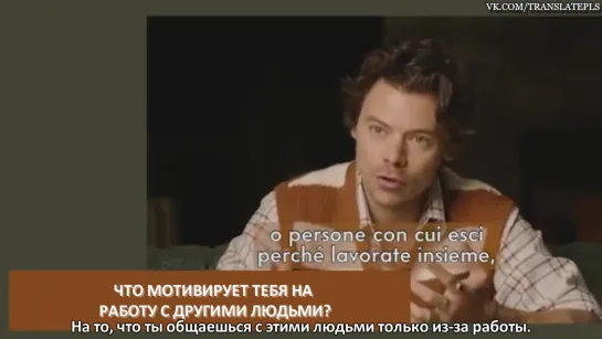 Harry Styles for Vanity Fair Italy PART 3 [RUS SUB]