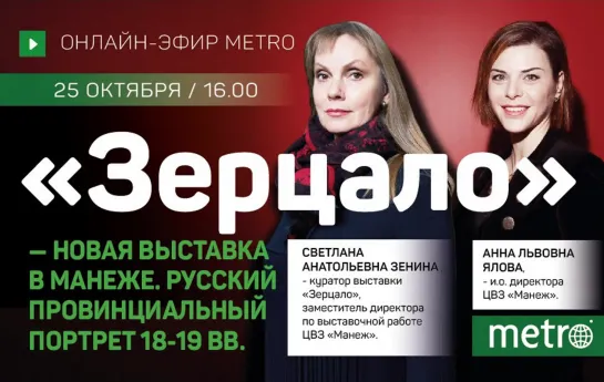 "Зерцало" в ЦВЗ "Манеж": что нужно знать об одной из главных выставок осени