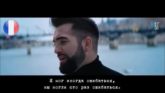 Кенджи Жирак - Конечно (Kendji Girac - Évidemment) русские субтитры